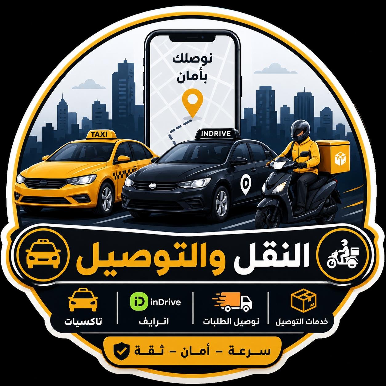 النقل - خدمات التوصيل - الطاكسيات - كراء السيارات - اكسسوارات السيارات - الديباناج - غسل السيارات.